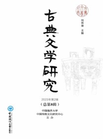 古典文学研究